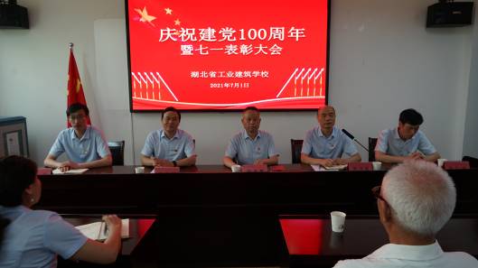 湖北省工業(yè)建筑學校慶祝建黨100周年暨“七一表彰大會”(圖1)