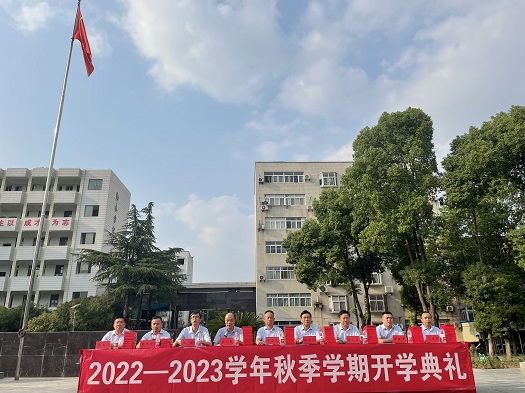 2022——2023學年秋季開學典禮(圖1)