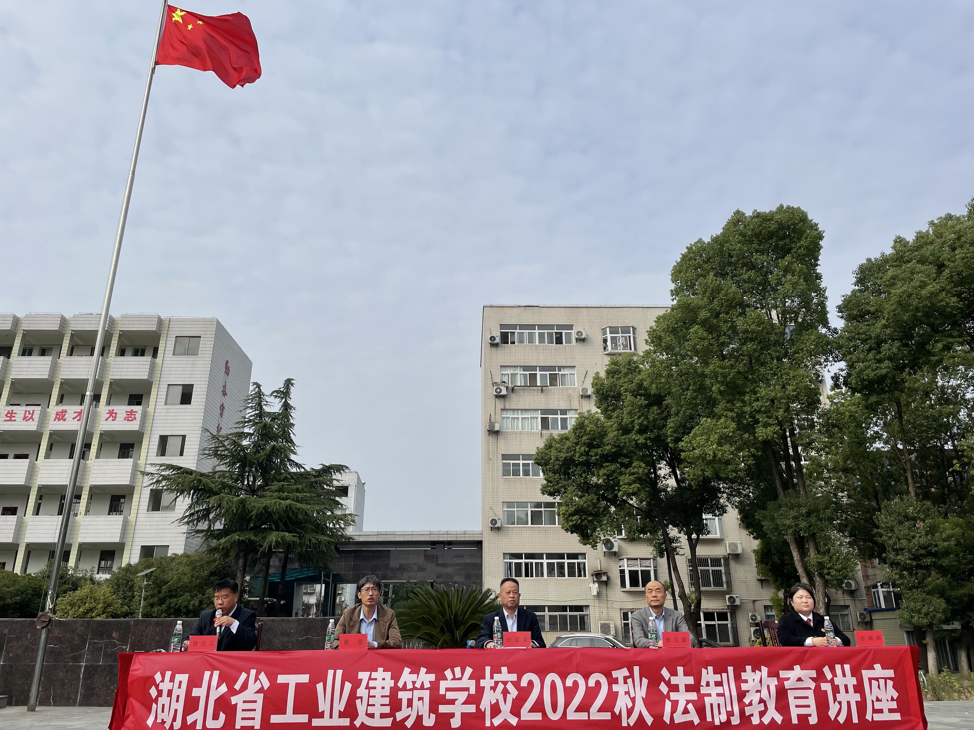 湖北省工業(yè)建筑學(xué)校2022秋季法制教育大會(huì) (圖1)