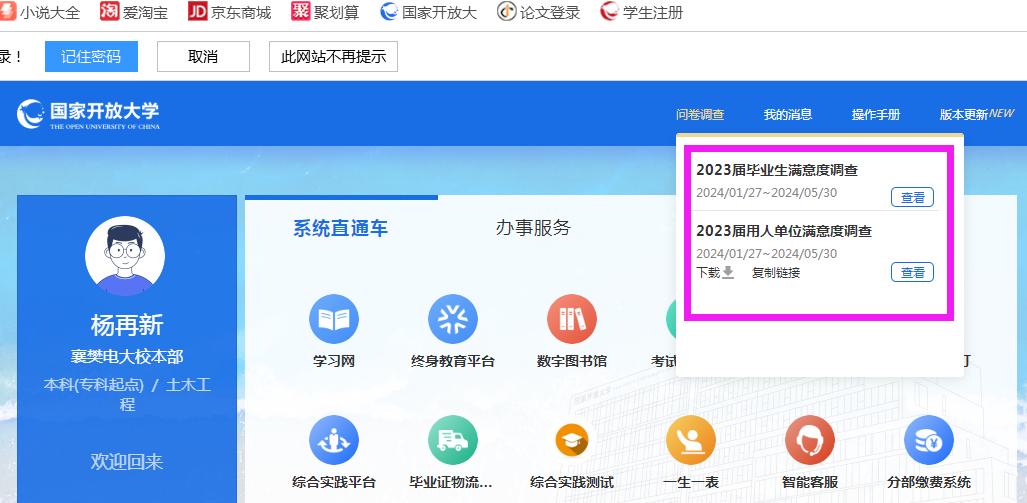 國家開放大學(xué)通知2023屆畢業(yè)生填寫《畢業(yè)生滿意度調(diào)查表》(圖1)