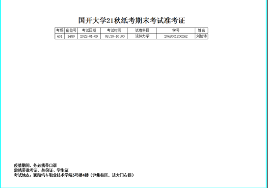 國家開放大學21秋期末考試通知(圖1)