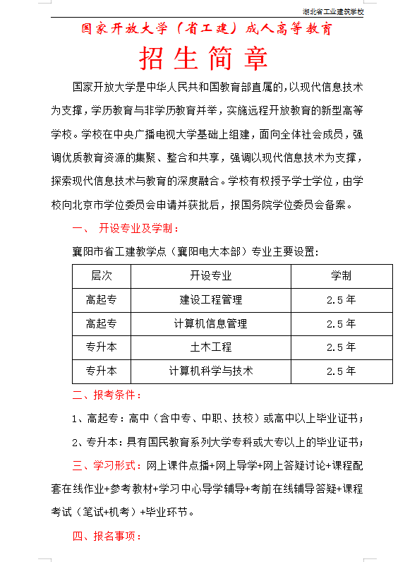 2022春開放教育各高校注冊事項通知(圖1)